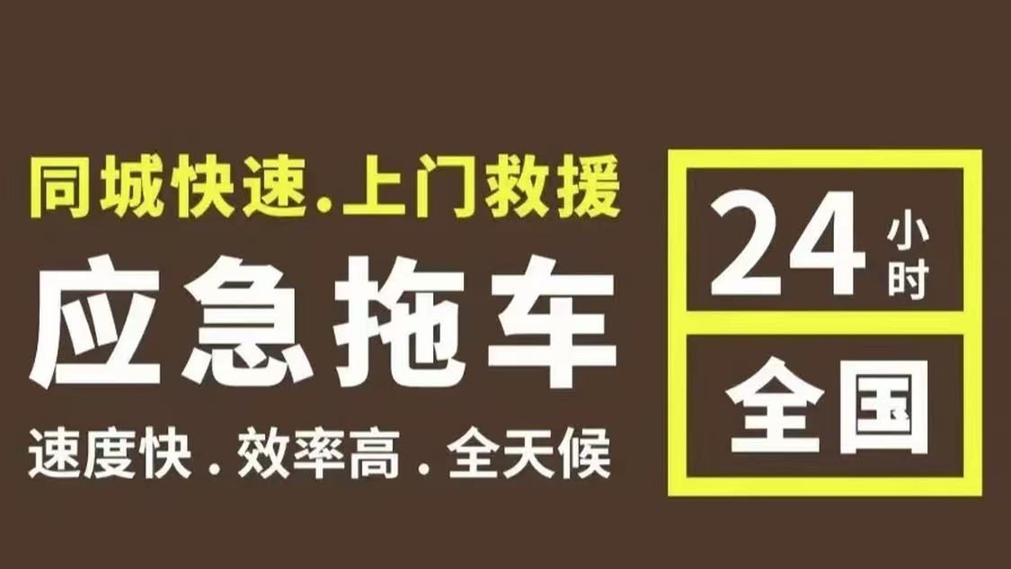 拖车16