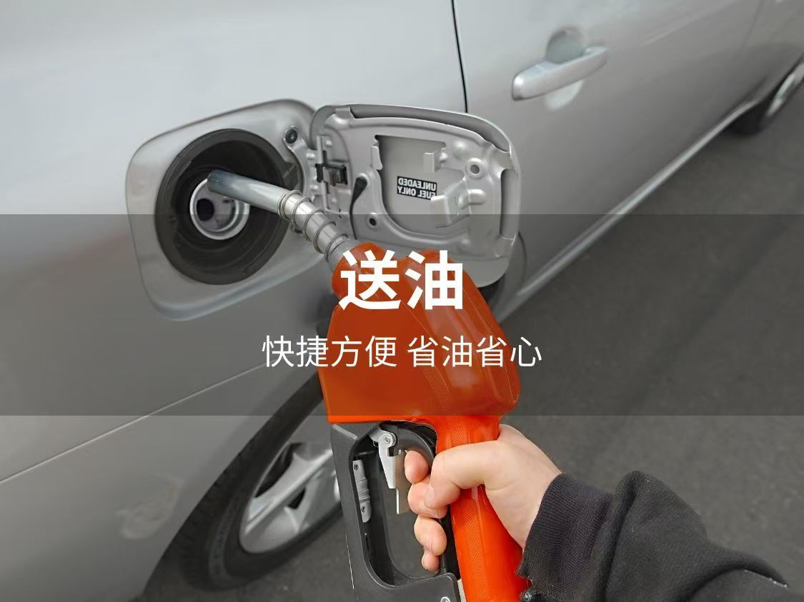 送油7