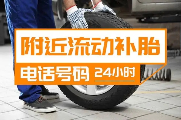 补胎1