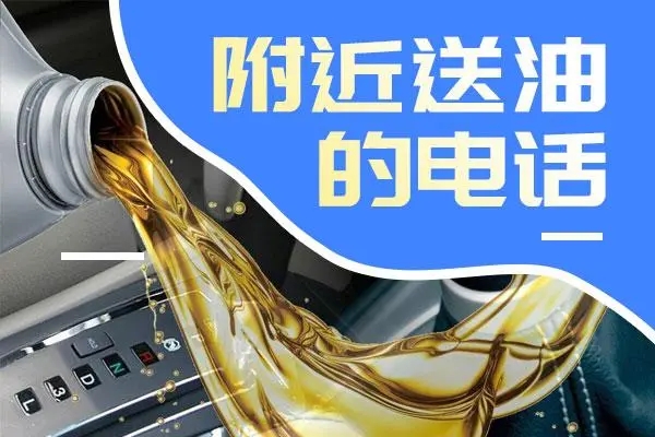 送油4