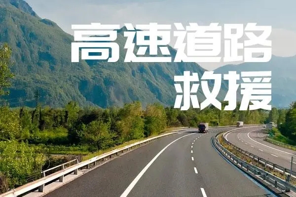 高速3
