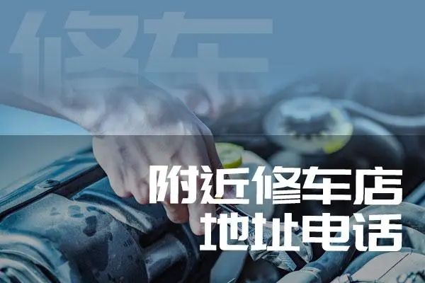 修车15