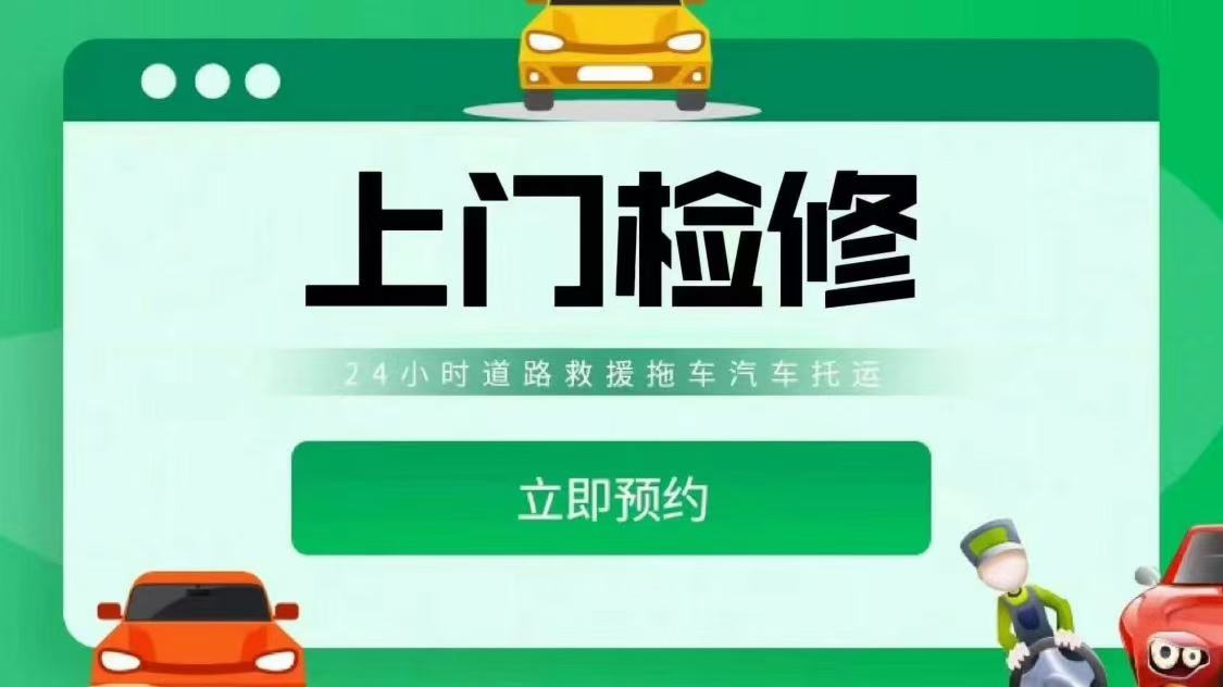 修车25
