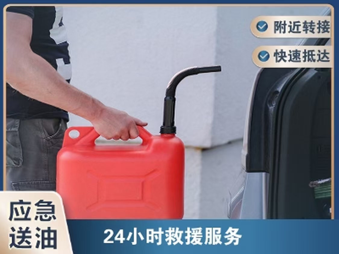 送油18