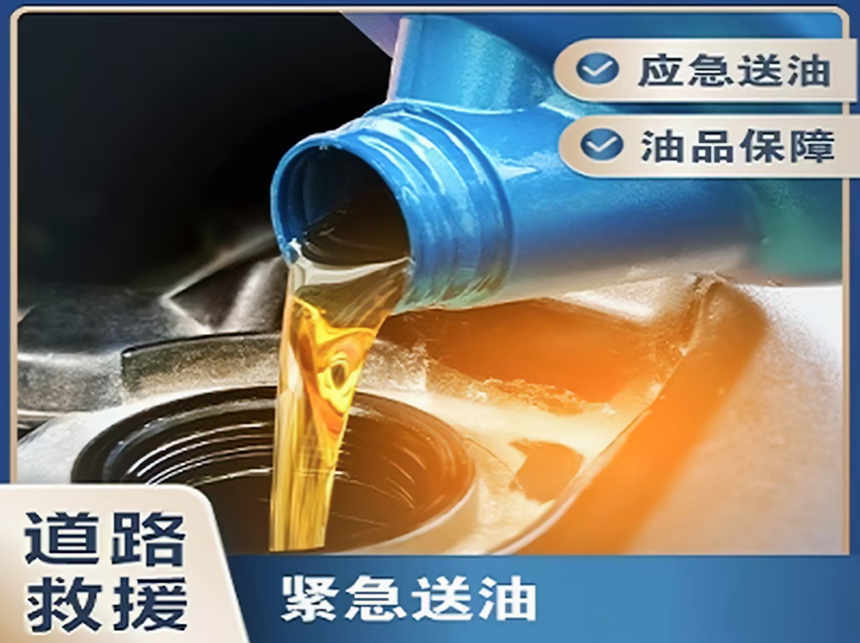送油23 送油23